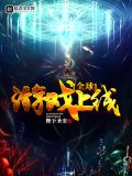 全球游戏排名