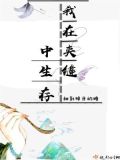 夹缝中生存的植物