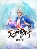 灭世之神