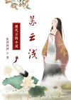 苏云浅陆墨言的小说名
