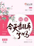 师妹今天回归