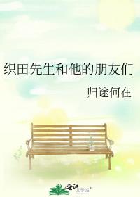 织田信友和织田信长