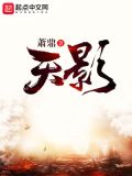 天影众娱