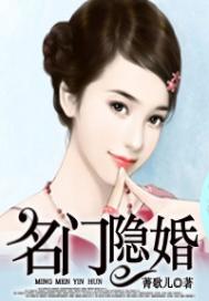 《名门隐婚:首席爹地,拿快递》