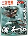 破天诀骑着蜗牛