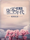 重生七零大力女知青 第47章