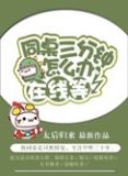 同桌三分钟怎么办在线等挺急的
