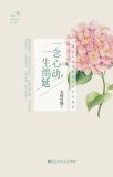 一念心动,一生绵延 无处可逃百度云