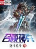 召唤神兵时代