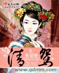 清鸳笔趣阁