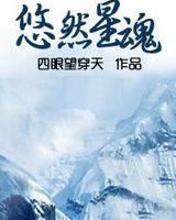 悠魂是什么意思