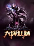 天降狂婿免费阅读叶