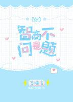 综智商不是问题