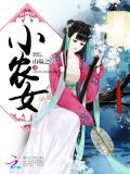 小农女种田记