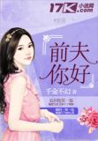 前夫你好全文阅读
