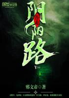 吾走阴阳路有声小说
