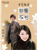 军宠难离