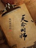天命相师无弹窗免费阅读