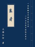 东牙溪水库