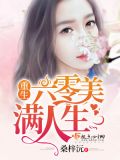 重生六零美满人生全文免费阅读