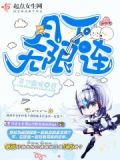 月下无限连的触发条件