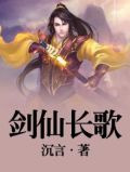 剑仙长歌