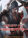 联盟：那年十七鸟巢夺冠天下第一
