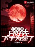 怕死的我只好先下手为强了